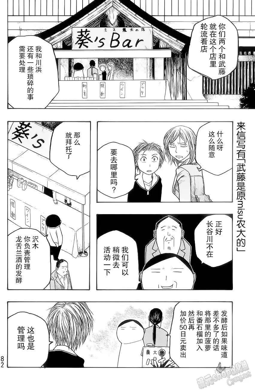《农大菌物语》第54回 第8页