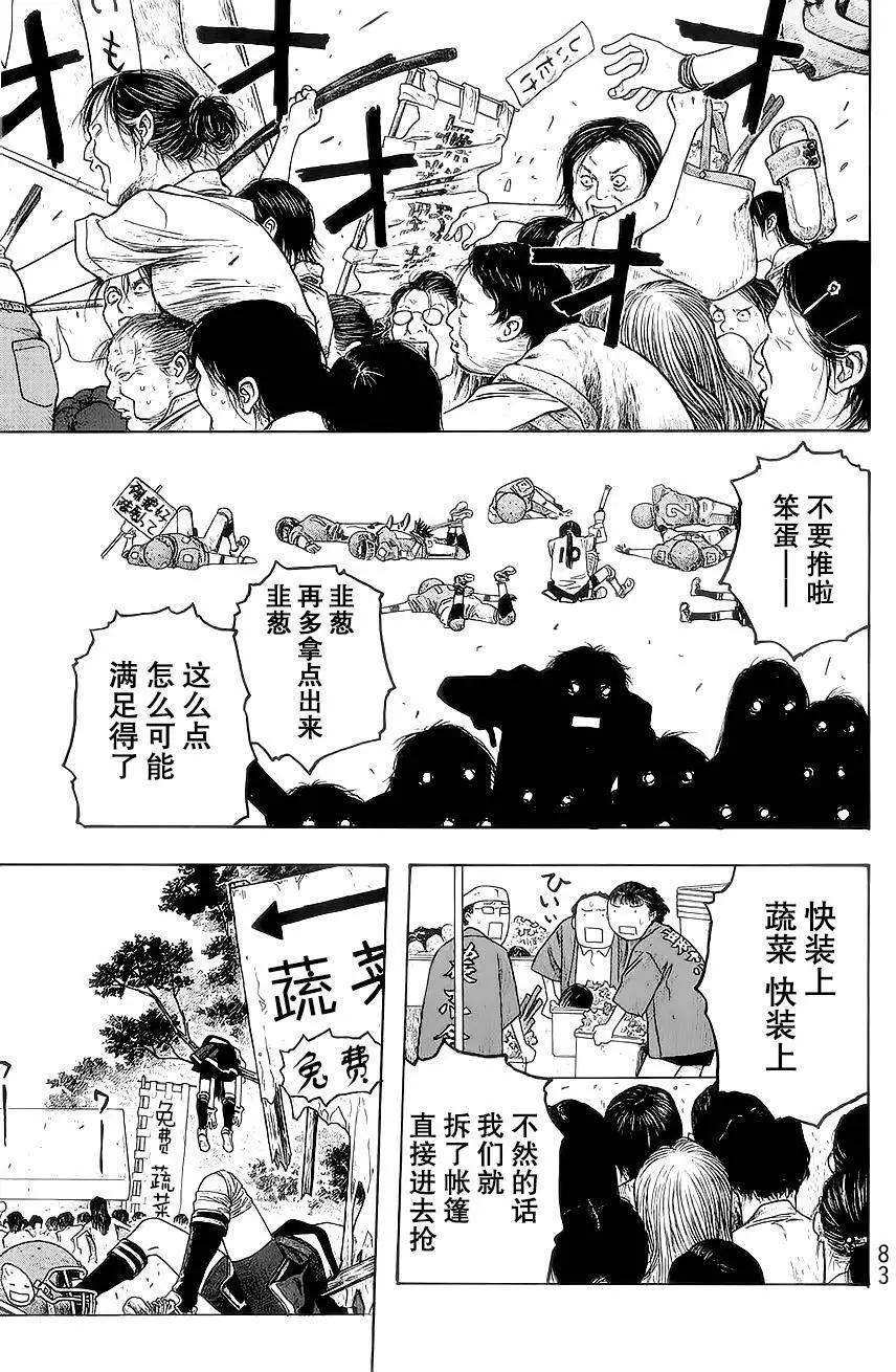 《农大菌物语》第54回 第9页