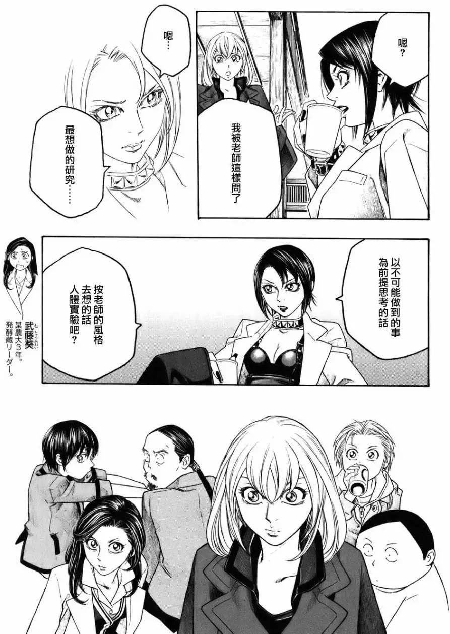 《农大菌物语》第84回 第10页