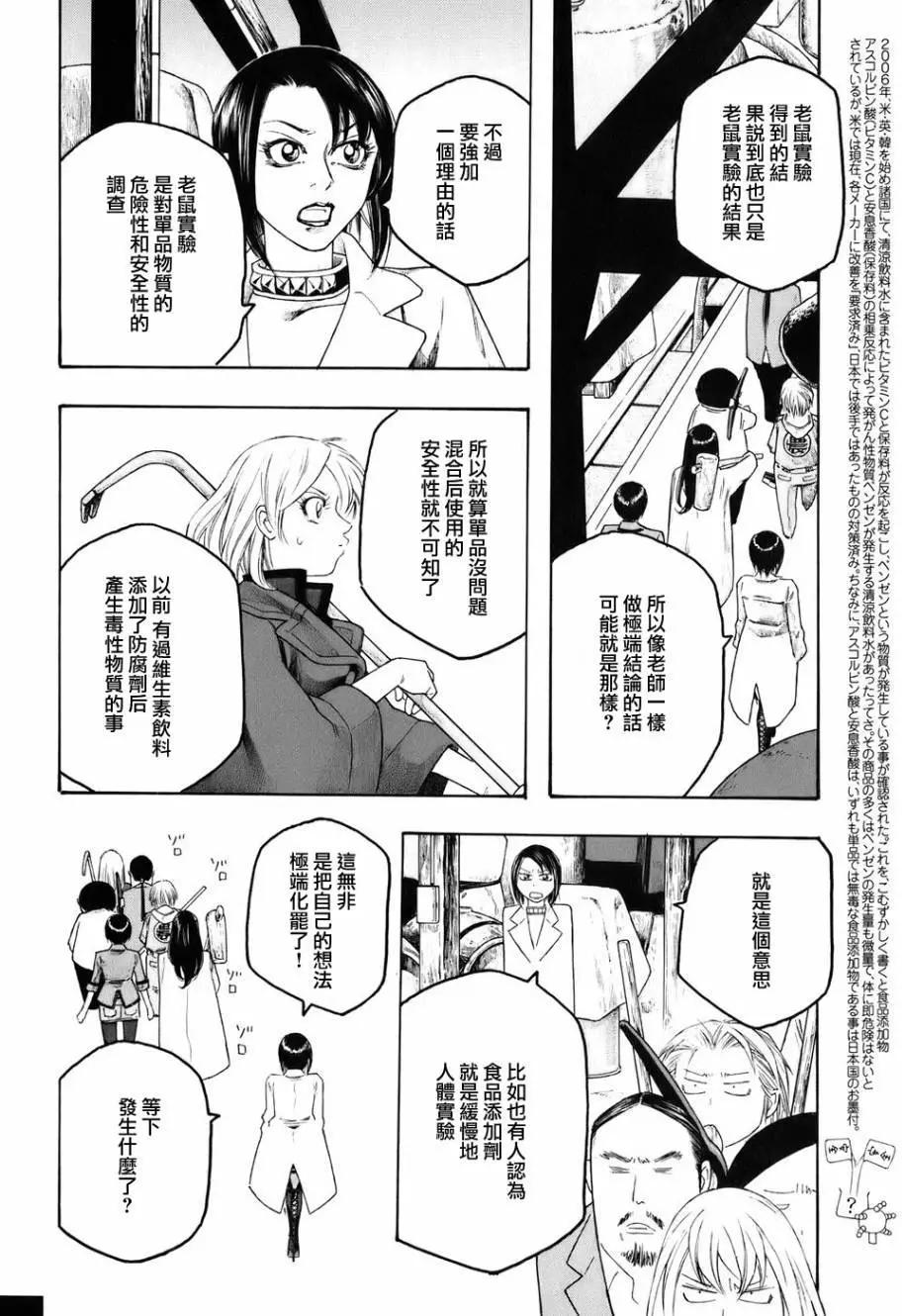 《农大菌物语》第84回 第11页