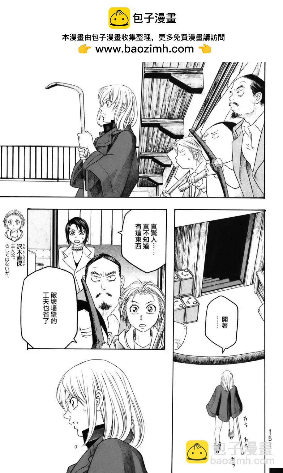 《农大菌物语》第84回 第12页