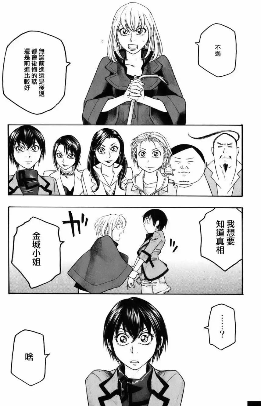 《农大菌物语》第84回 第14页