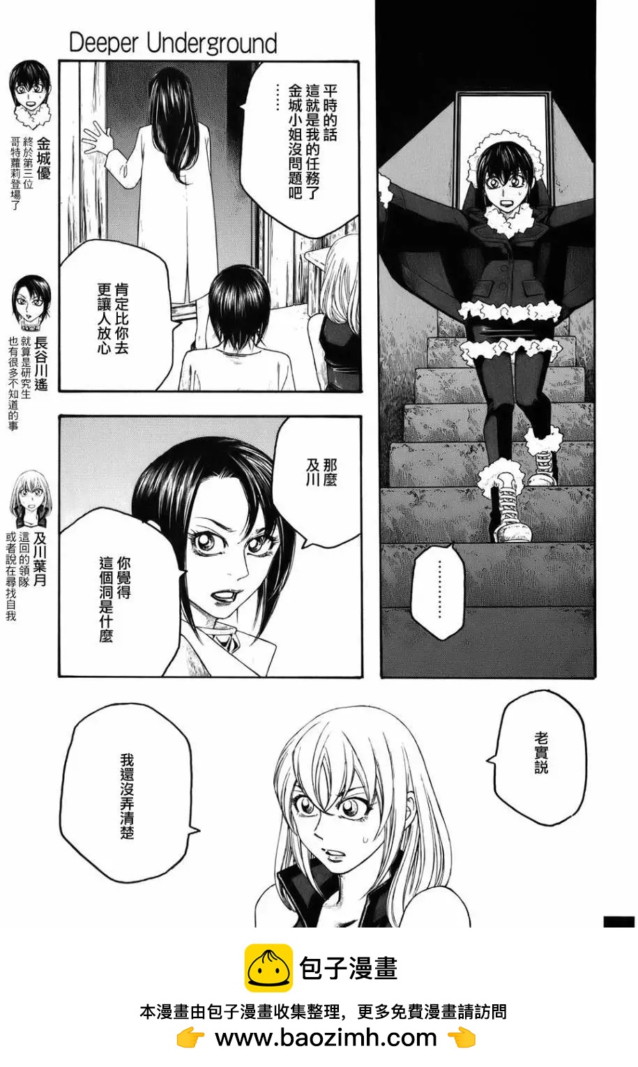 《农大菌物语》第84回 第16页