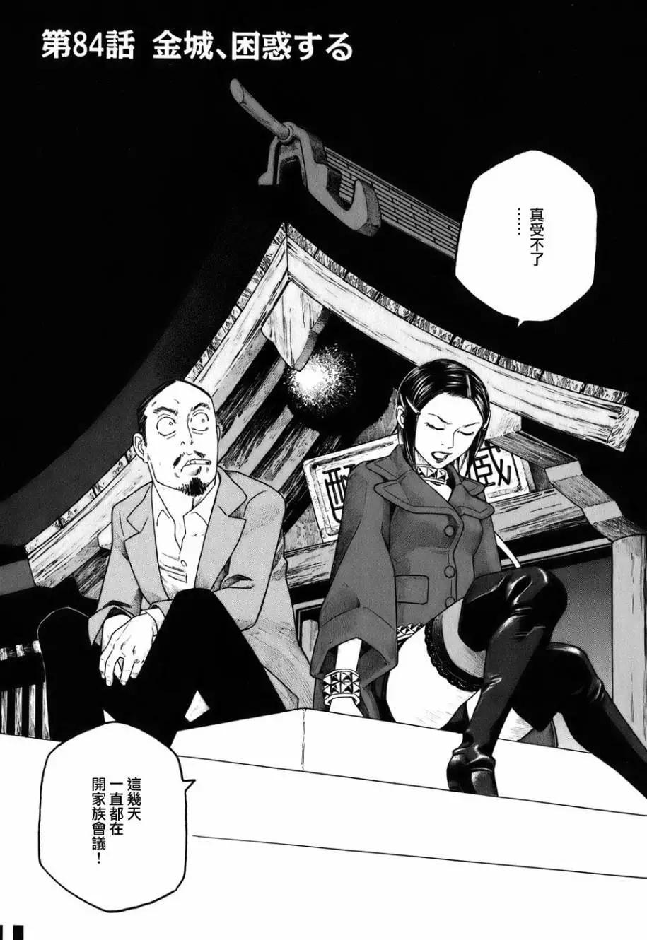 《农大菌物语》第84回 第1页