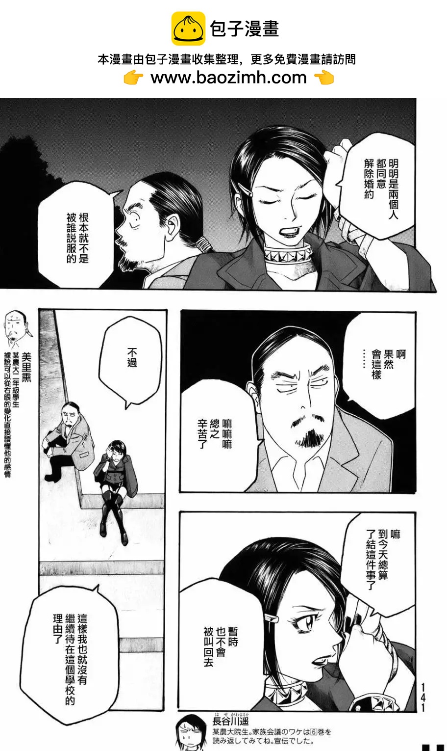 《农大菌物语》第84回 第2页