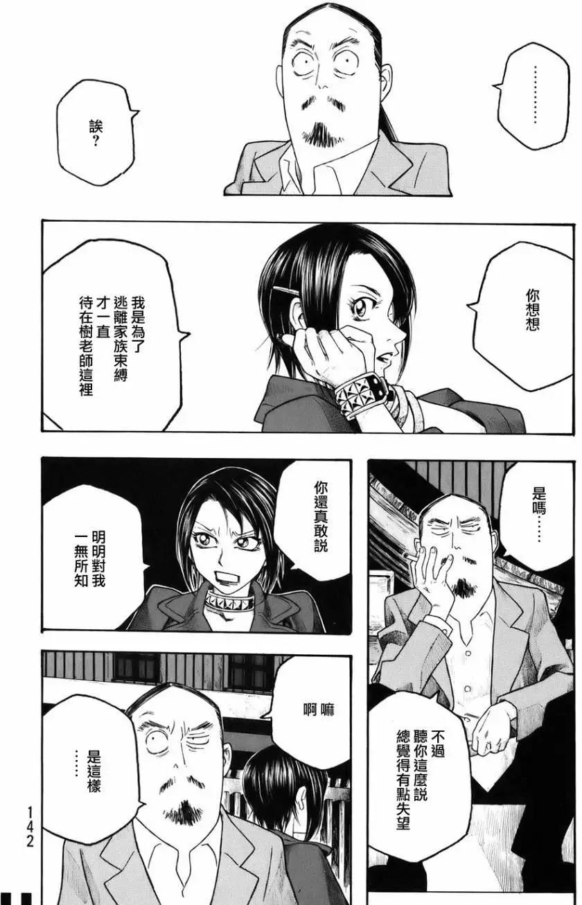 《农大菌物语》第84回 第3页