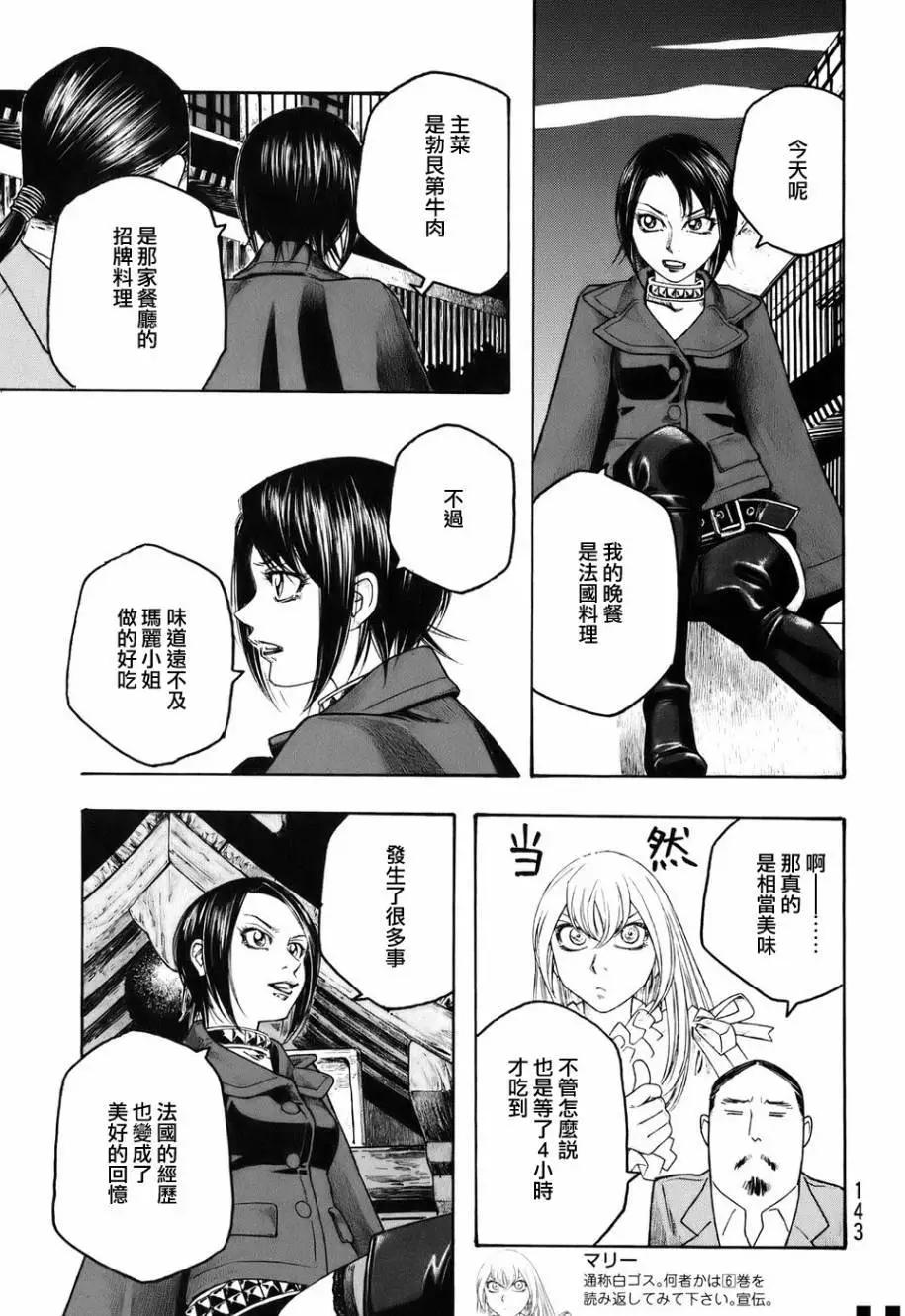 《农大菌物语》第84回 第4页