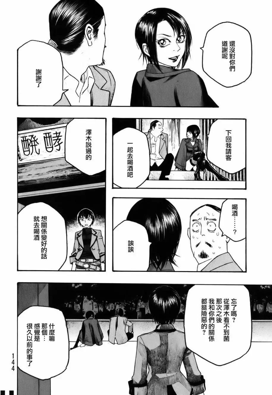 《农大菌物语》第84回 第5页