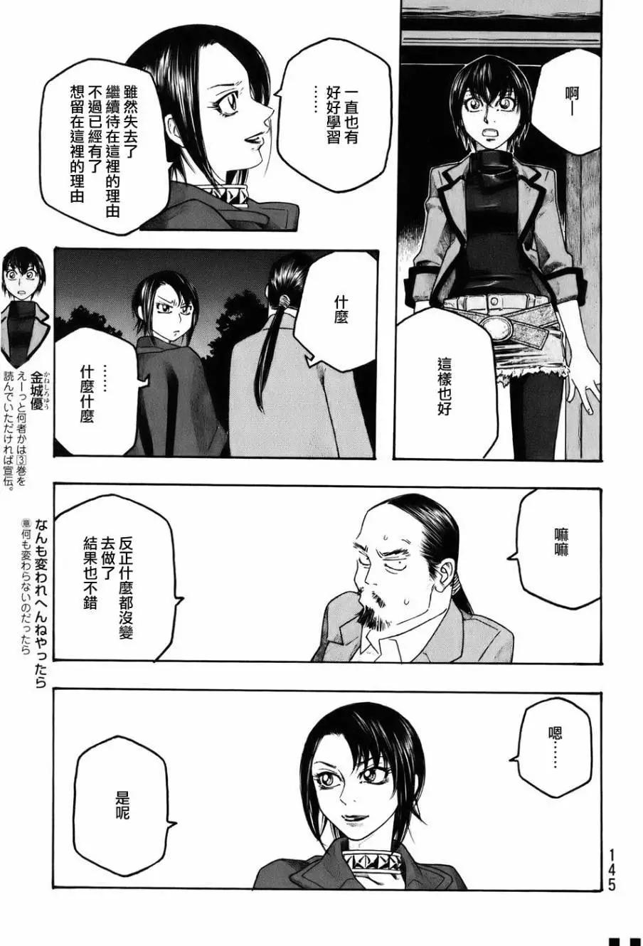 《农大菌物语》第84回 第6页