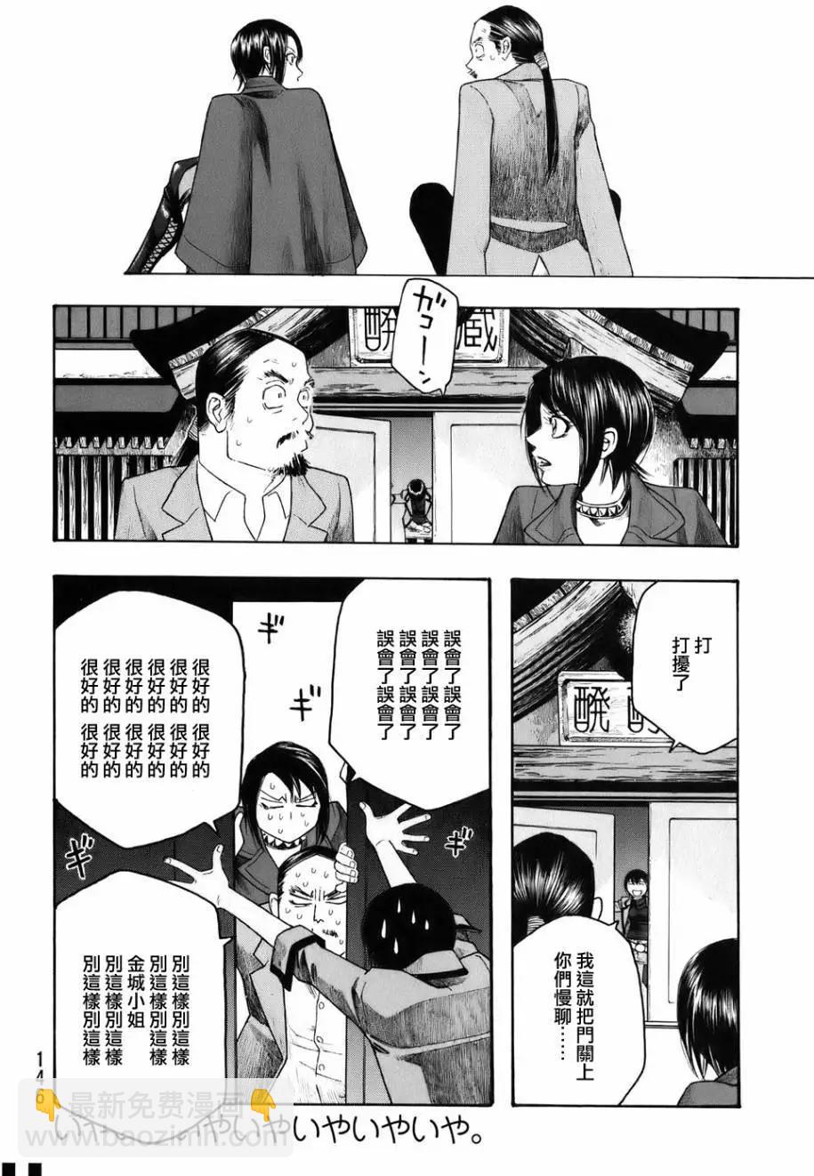 《农大菌物语》第84回 第7页