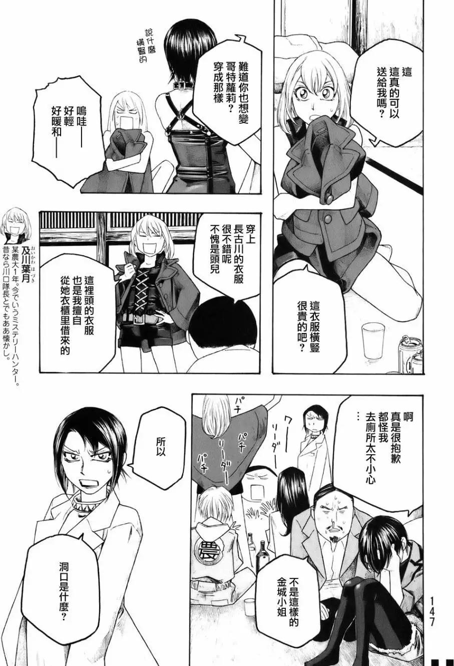 《农大菌物语》第84回 第8页