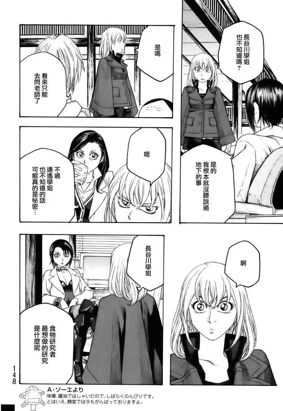 《农大菌物语》第84回 第9页