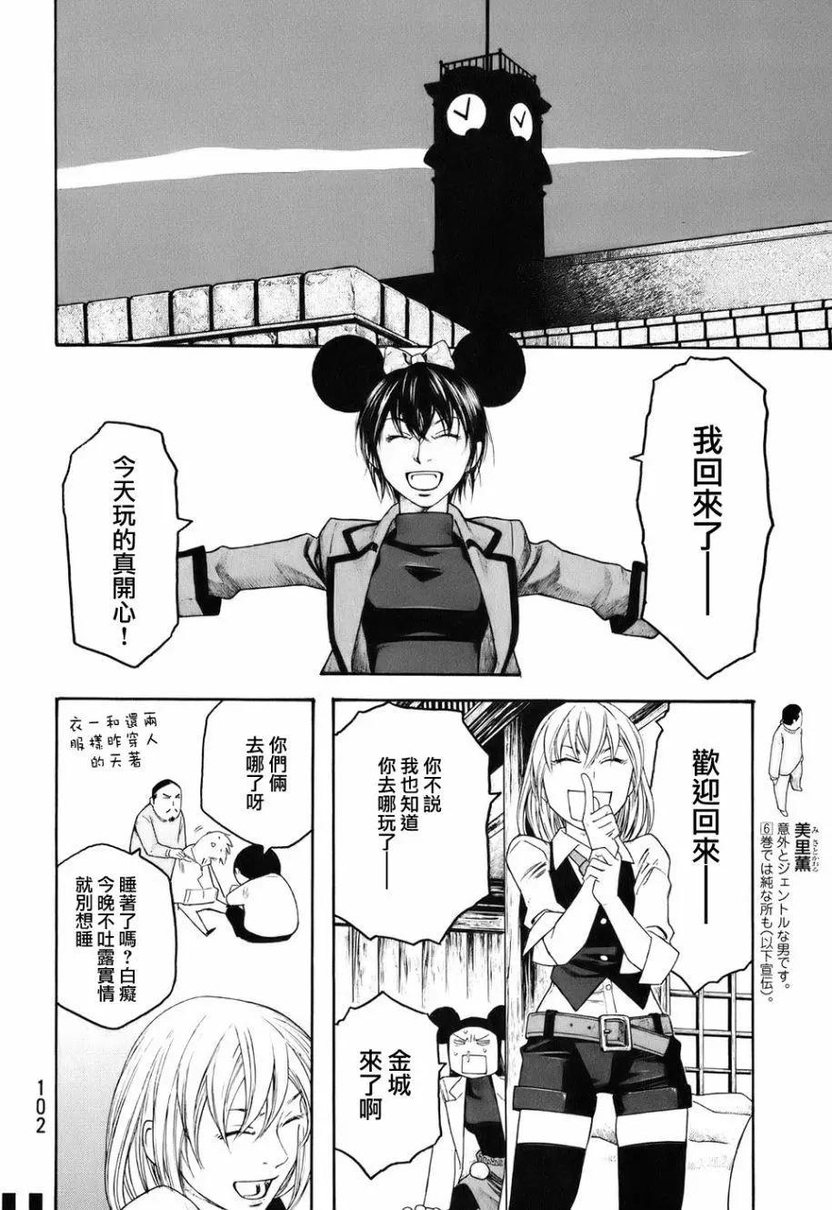 《农大菌物语》第81回 第10页