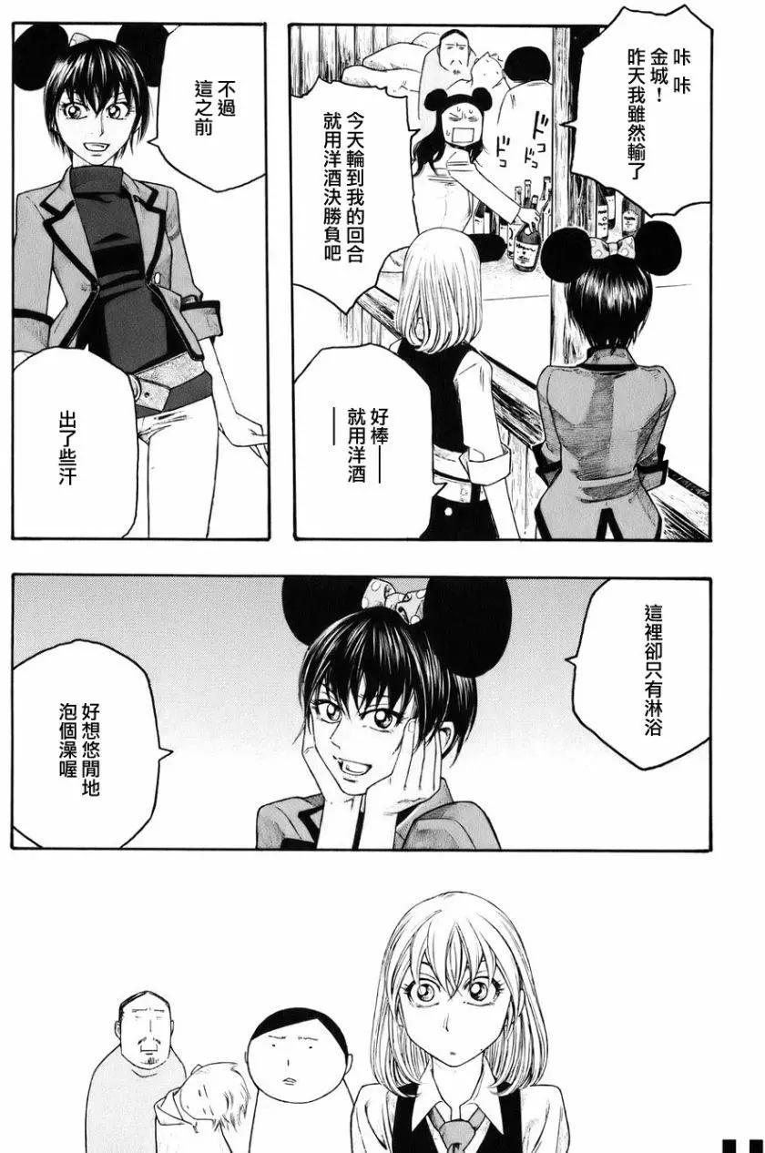 《农大菌物语》第81回 第11页