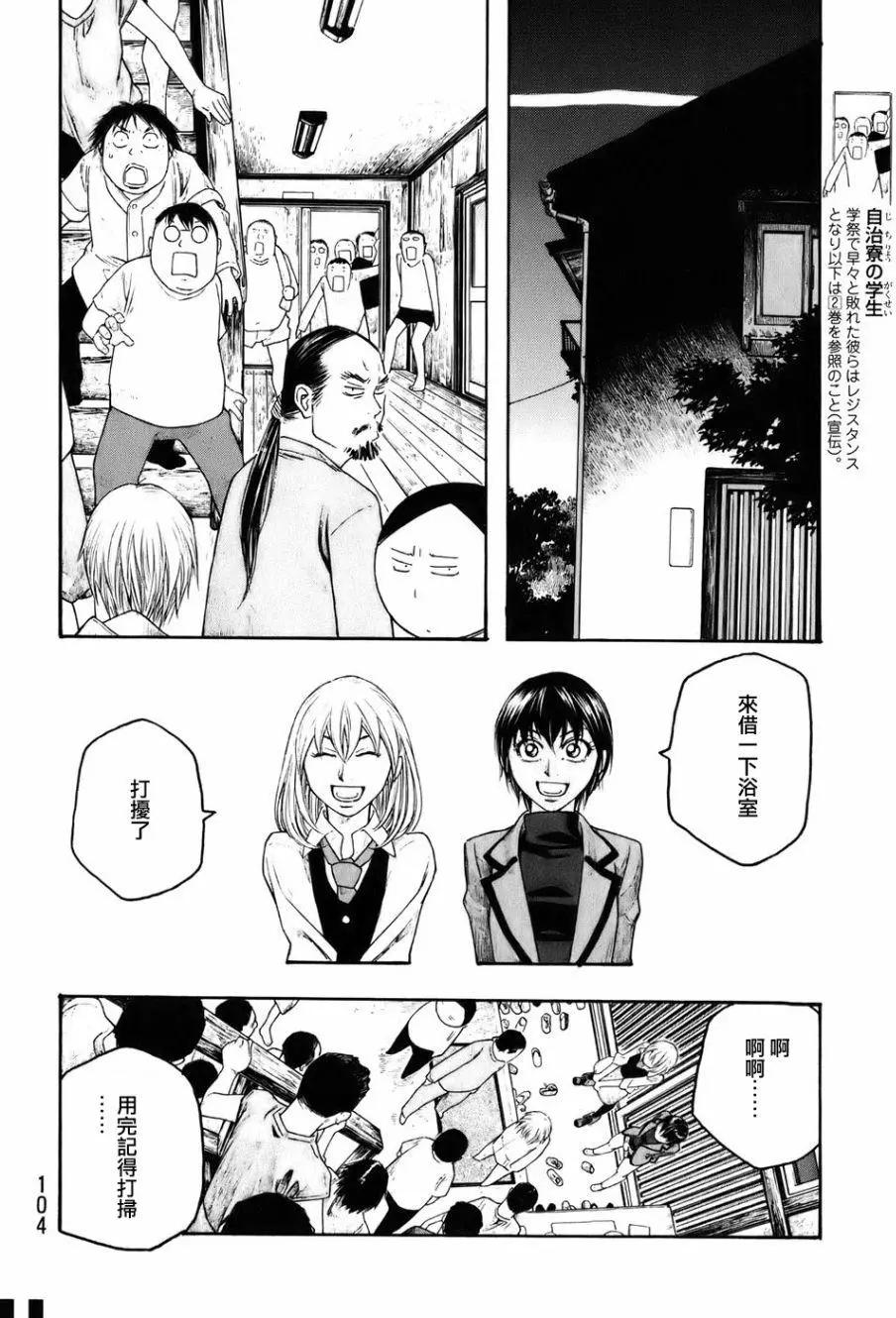 《农大菌物语》第81回 第12页