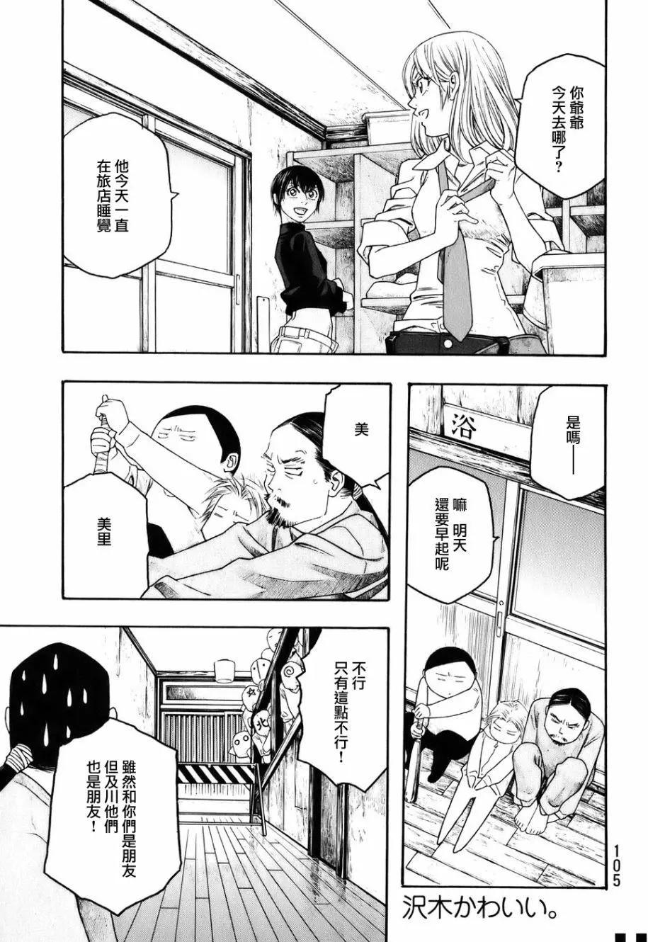 《农大菌物语》第81回 第13页