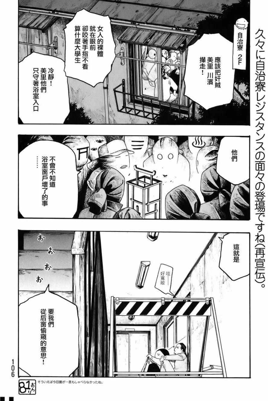《农大菌物语》第81回 第14页