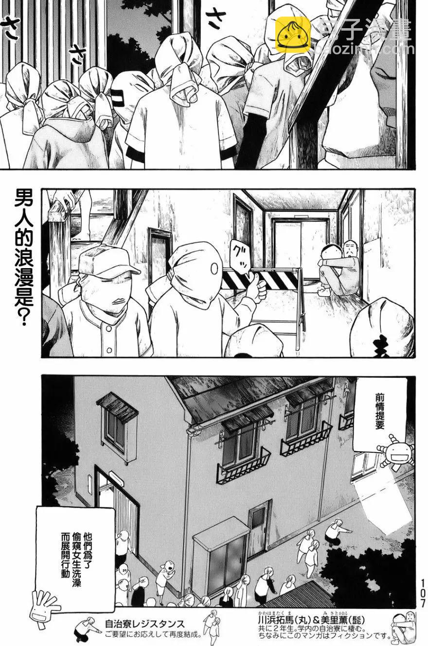 《农大菌物语》第81回 第15页