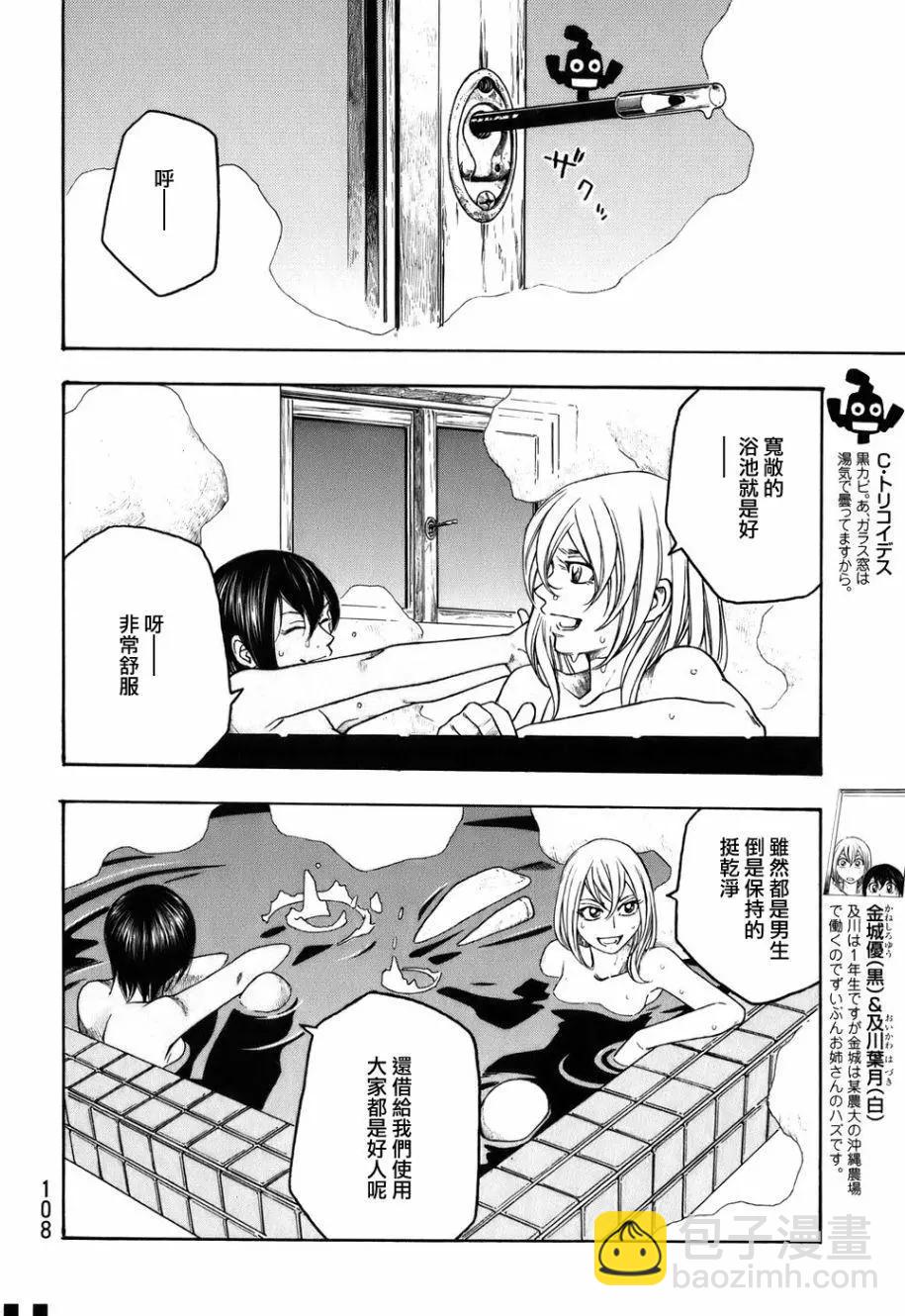 《农大菌物语》第81回 第16页