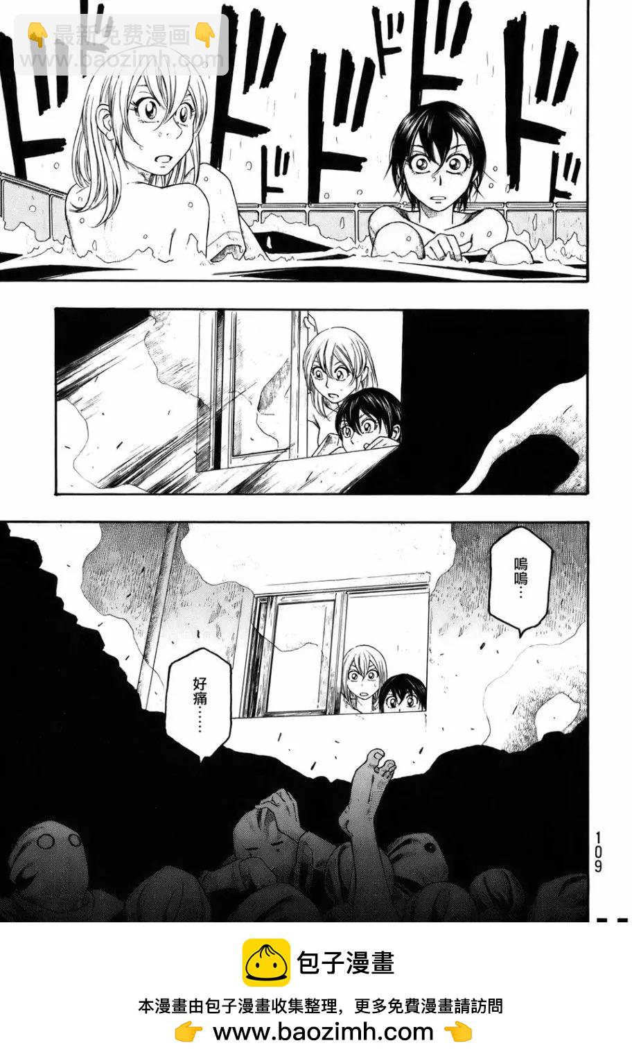 《农大菌物语》第81回 第17页