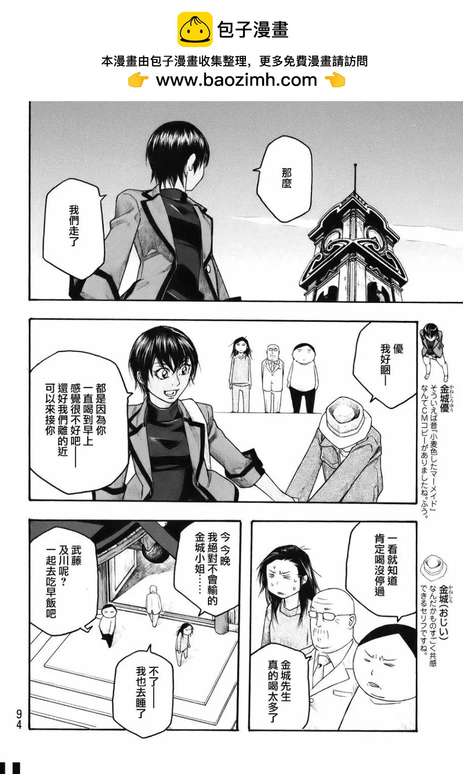 《农大菌物语》第81回 第2页