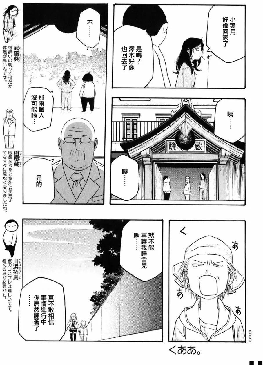 《农大菌物语》第81回 第3页