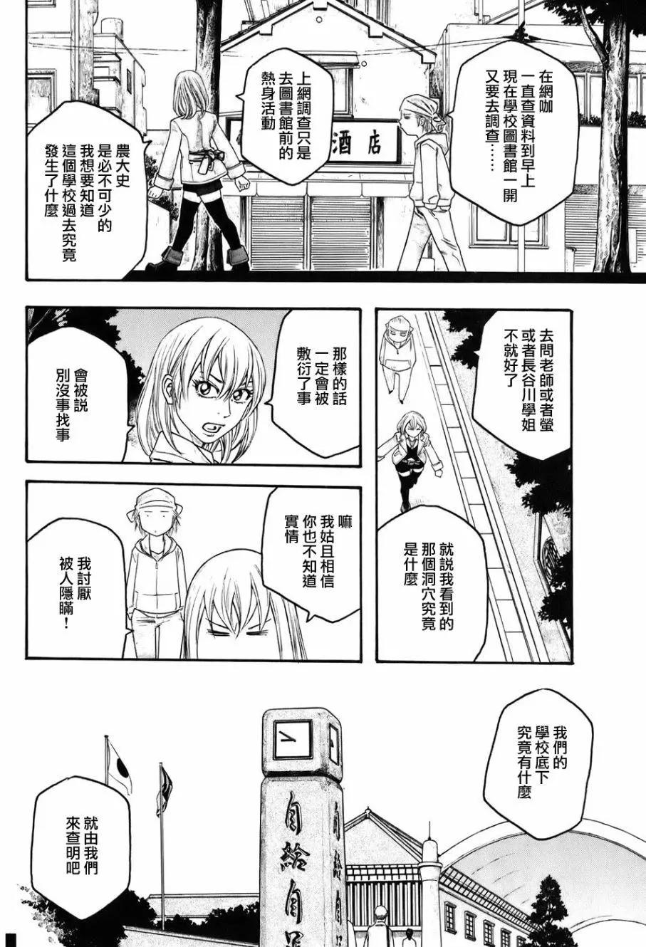 《农大菌物语》第81回 第4页