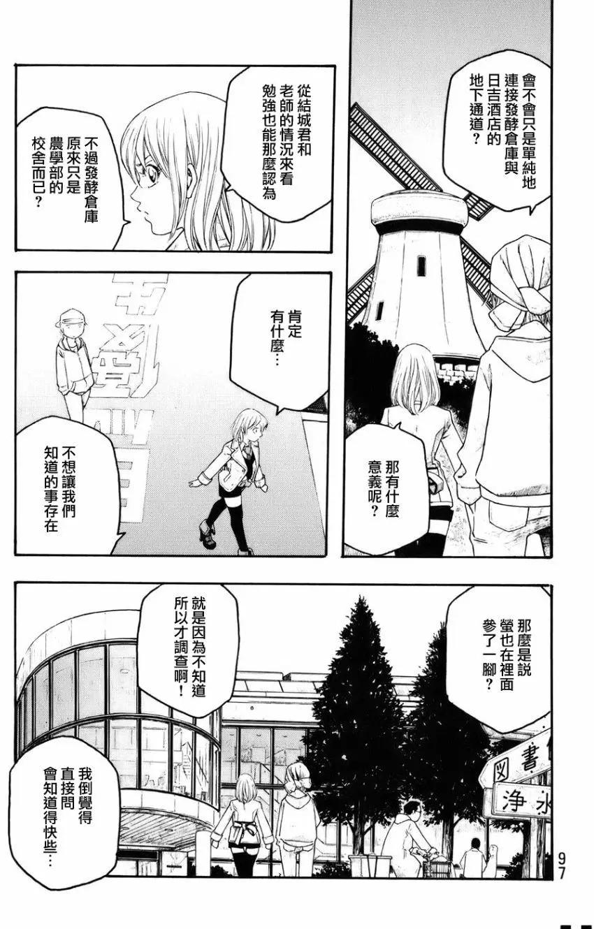 《农大菌物语》第81回 第5页