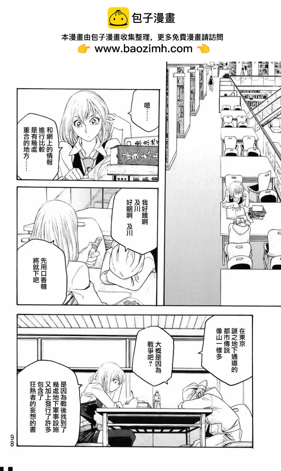 《农大菌物语》第81回 第6页
