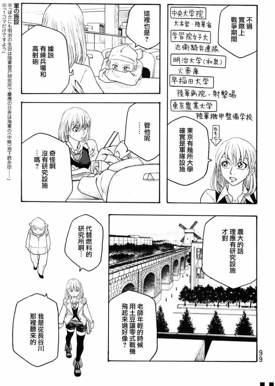 《农大菌物语》第81回 第7页