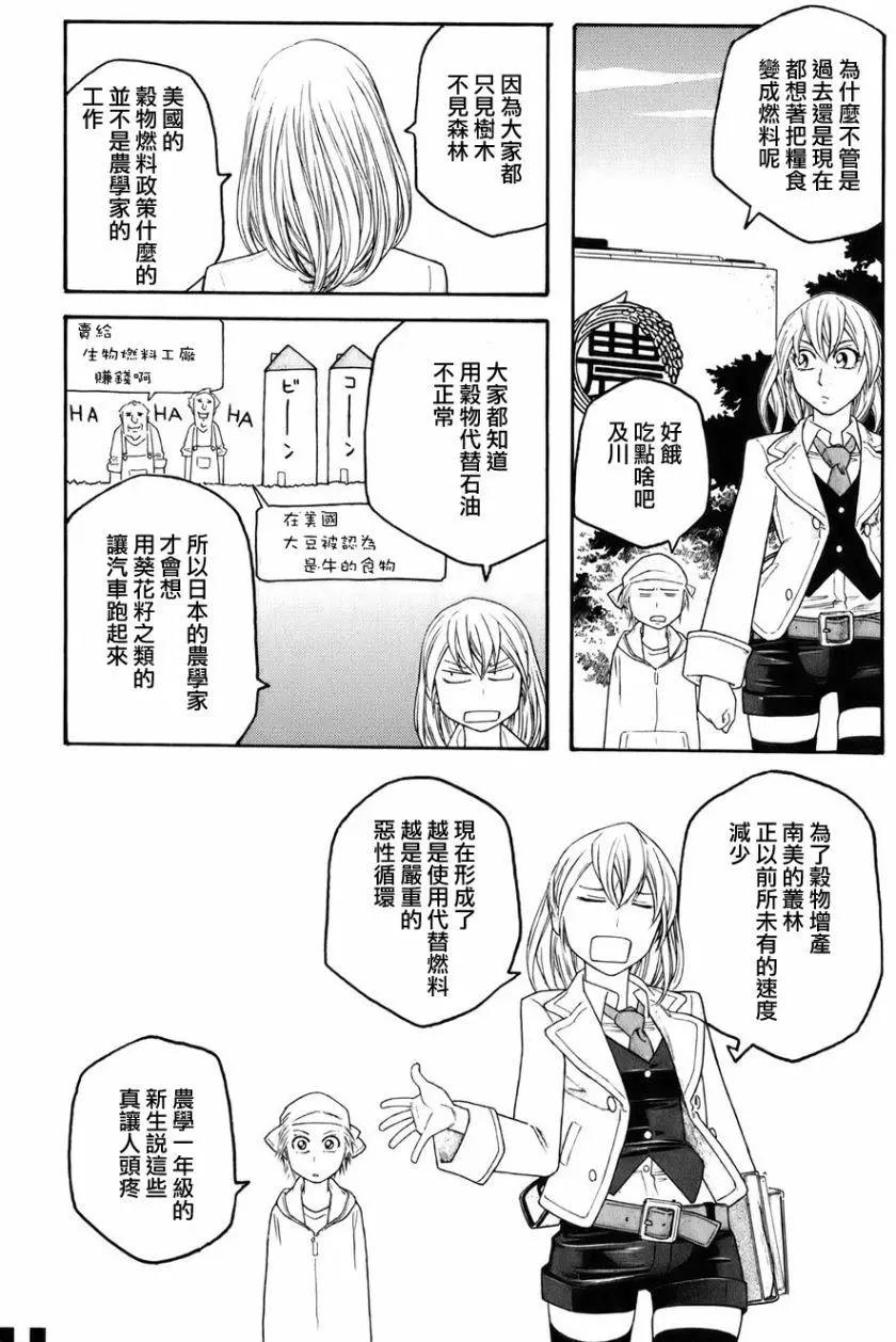 《农大菌物语》第81回 第8页
