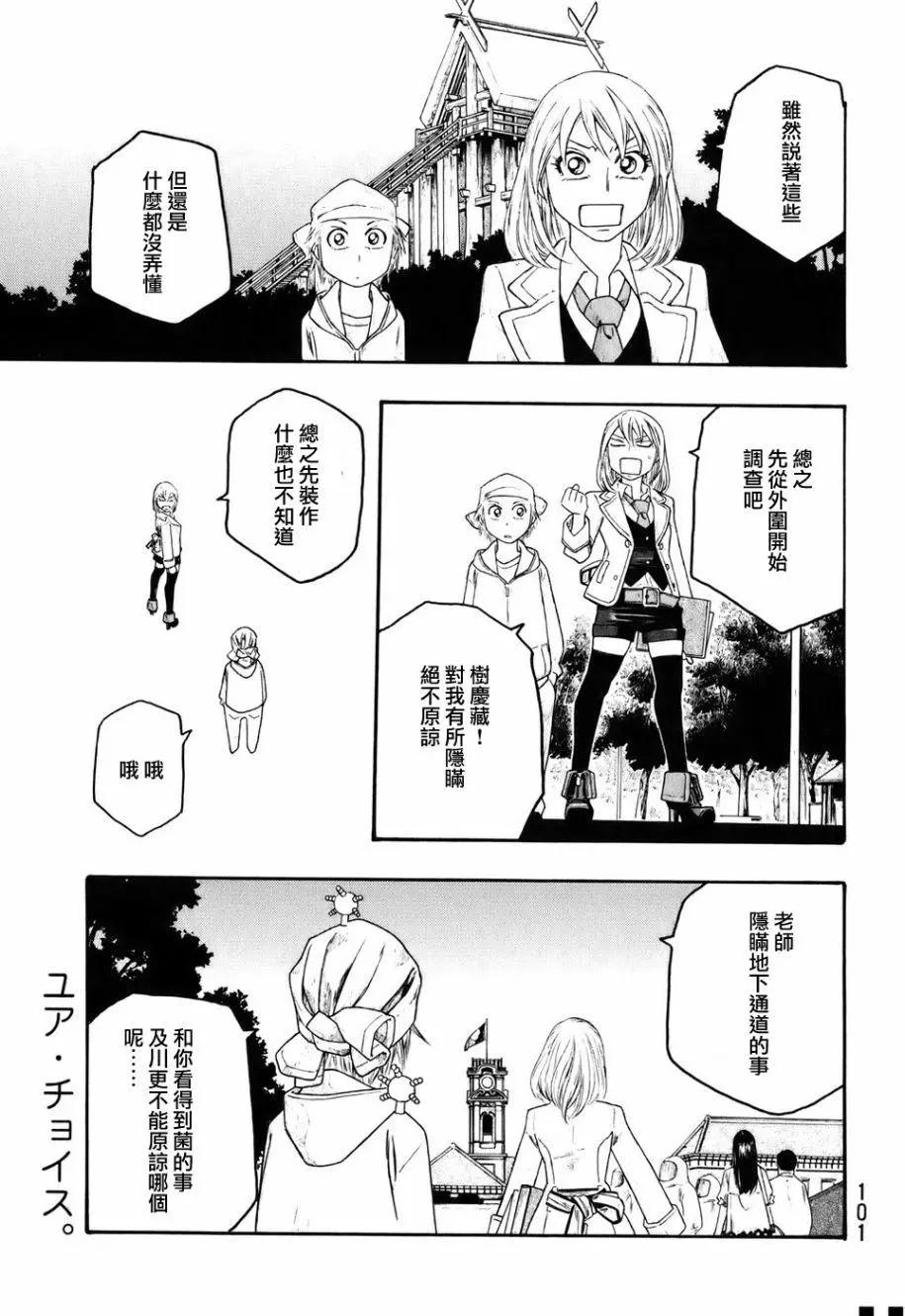 《农大菌物语》第81回 第9页