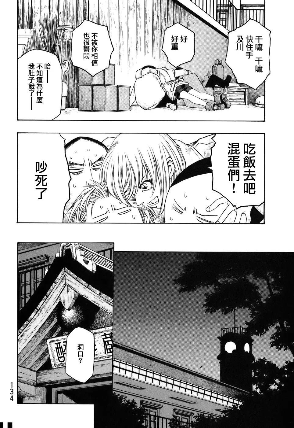 《农大菌物语》第83回 第10页