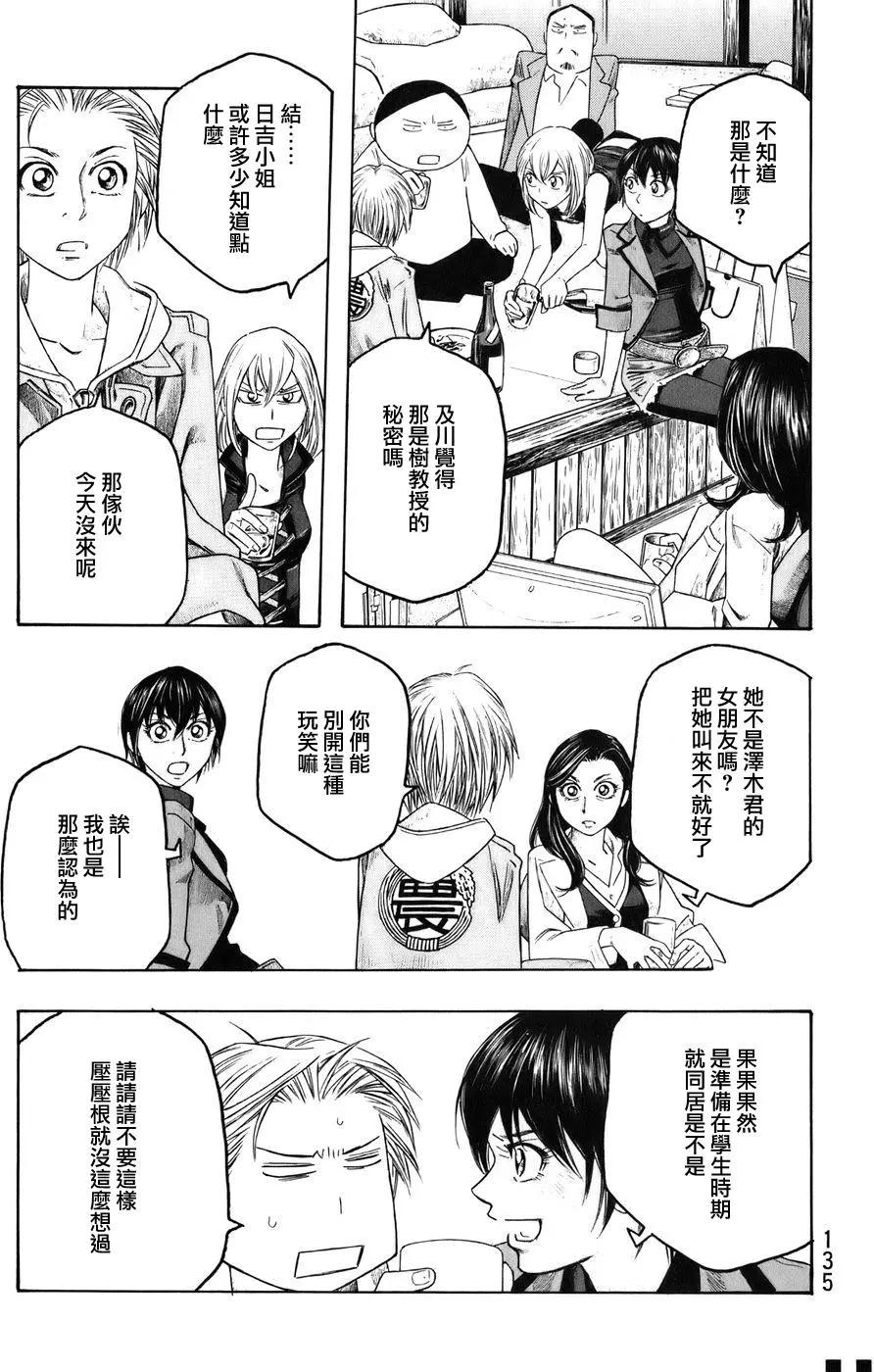 《农大菌物语》第83回 第11页