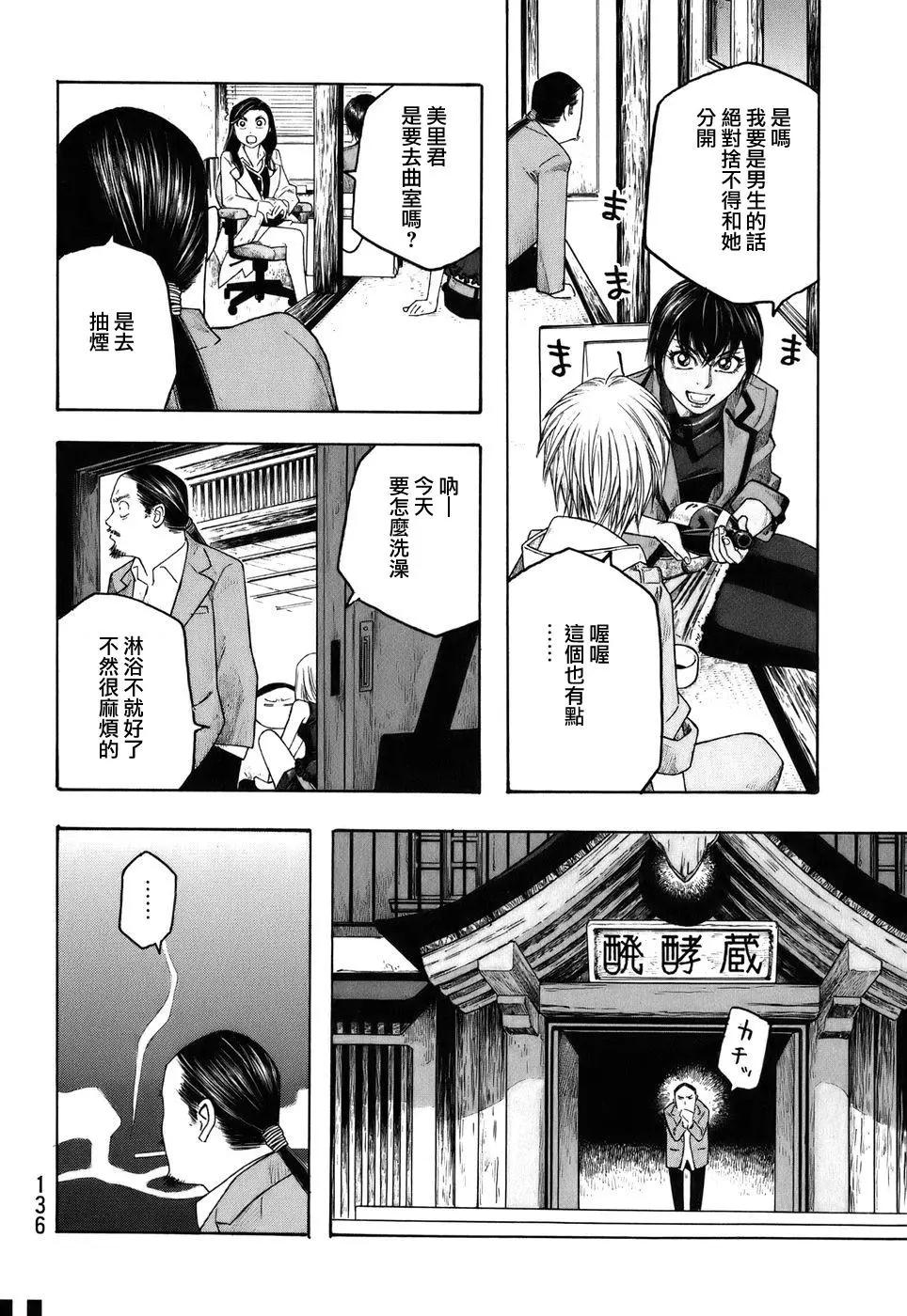 《农大菌物语》第83回 第12页