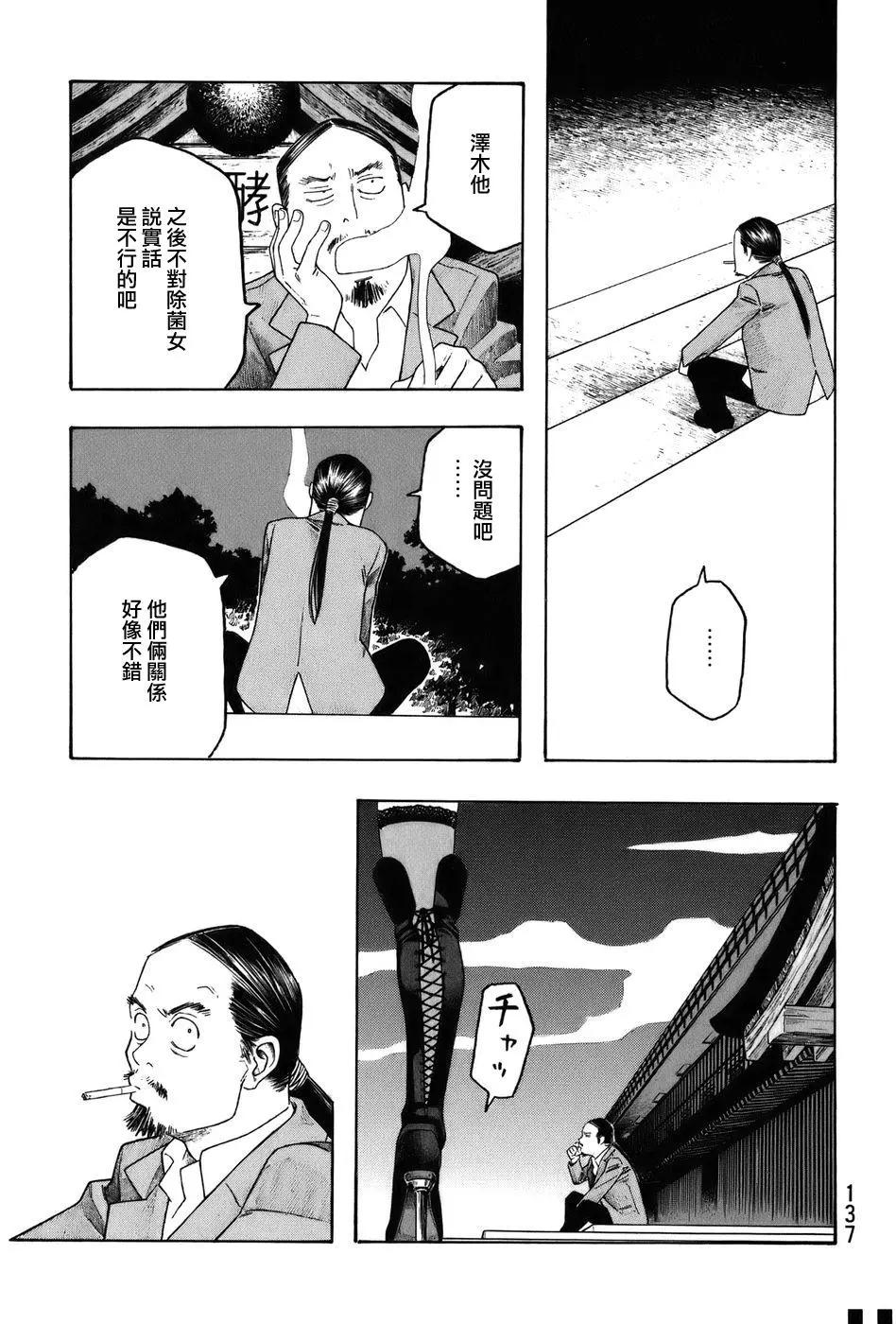 《农大菌物语》第83回 第13页