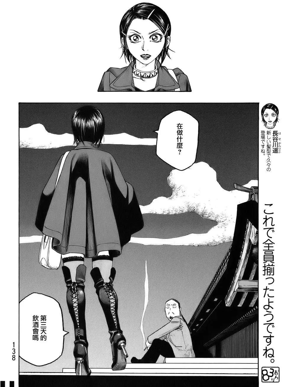 《农大菌物语》第83回 第14页