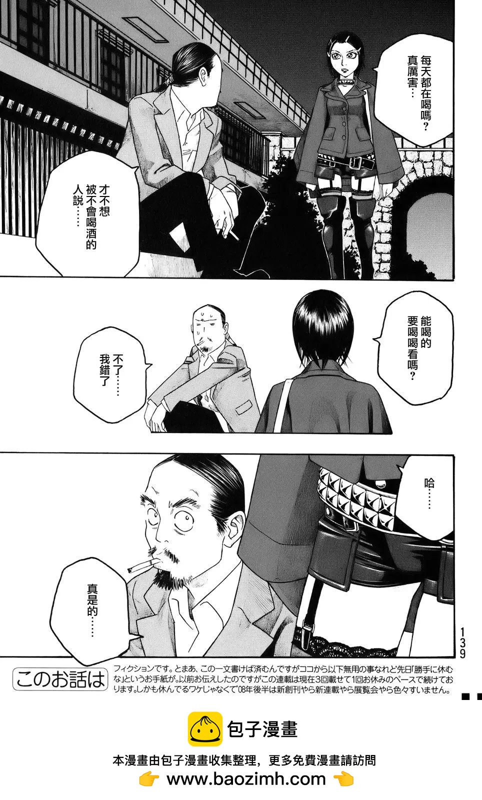 《农大菌物语》第83回 第15页