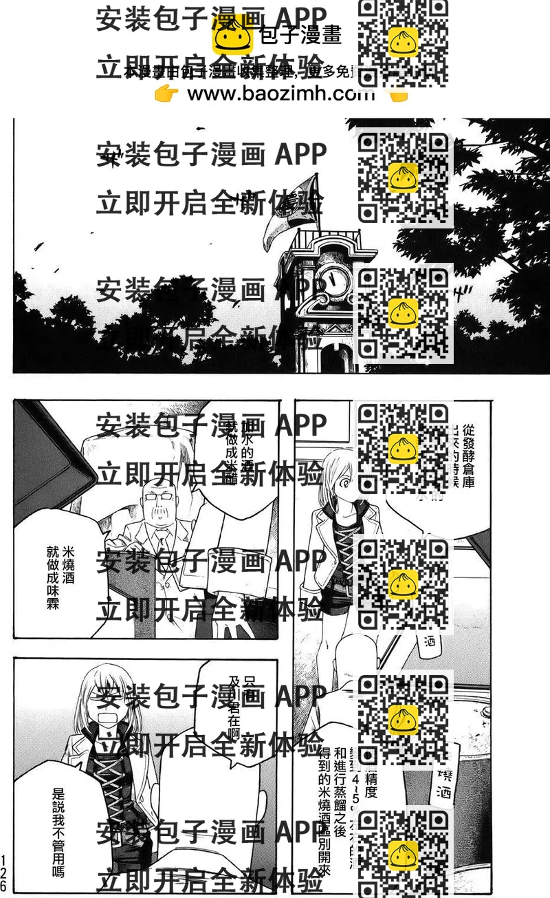 《农大菌物语》第83回 第2页