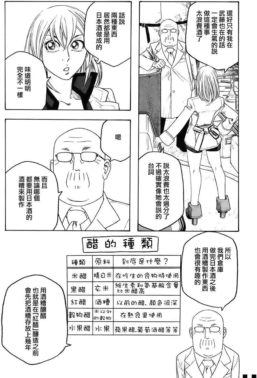 《农大菌物语》第83回 第3页