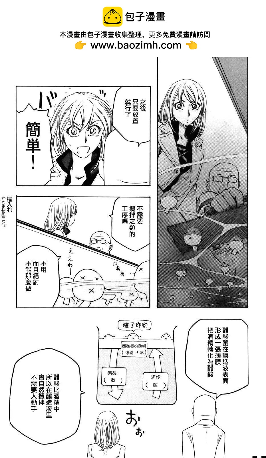 《农大菌物语》第83回 第5页