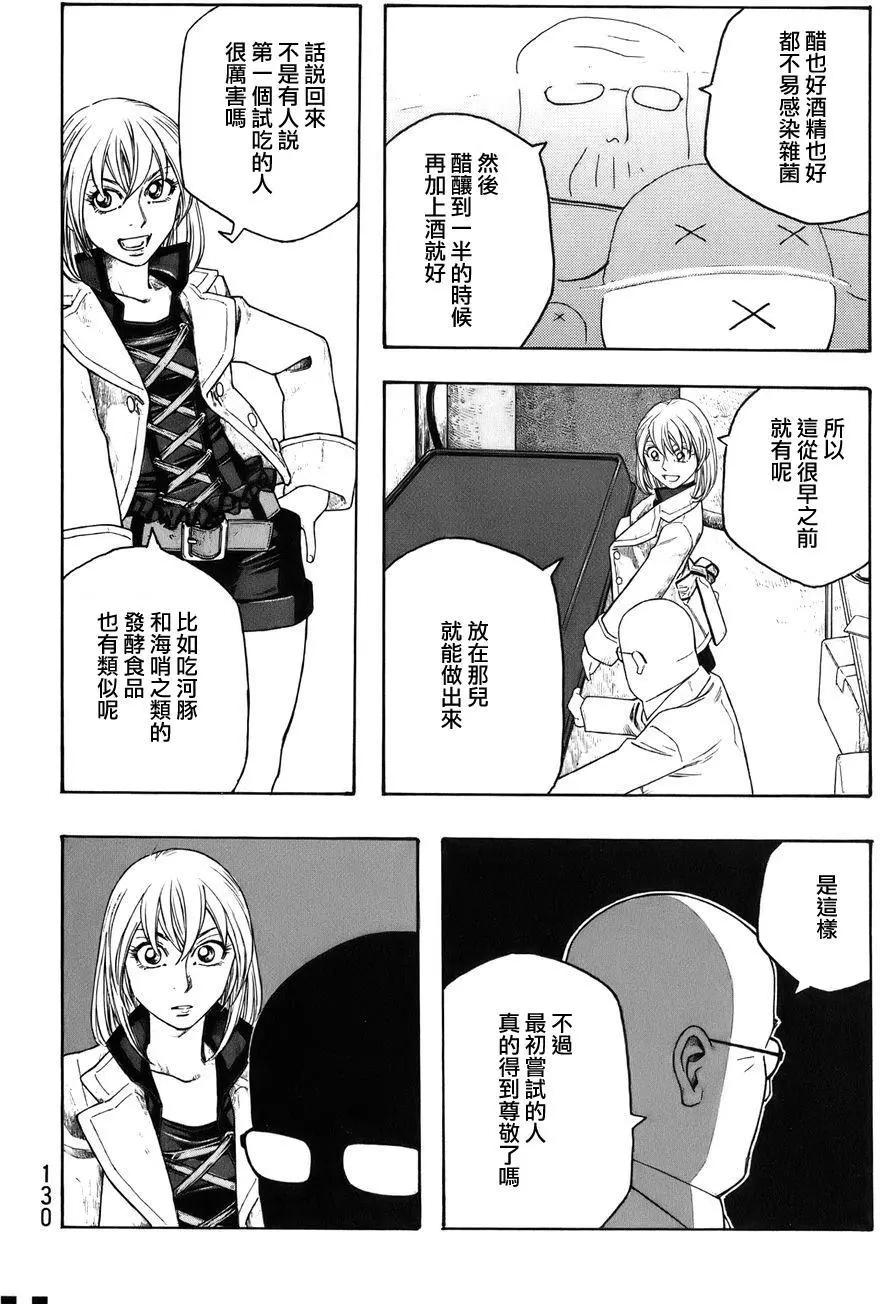 《农大菌物语》第83回 第6页