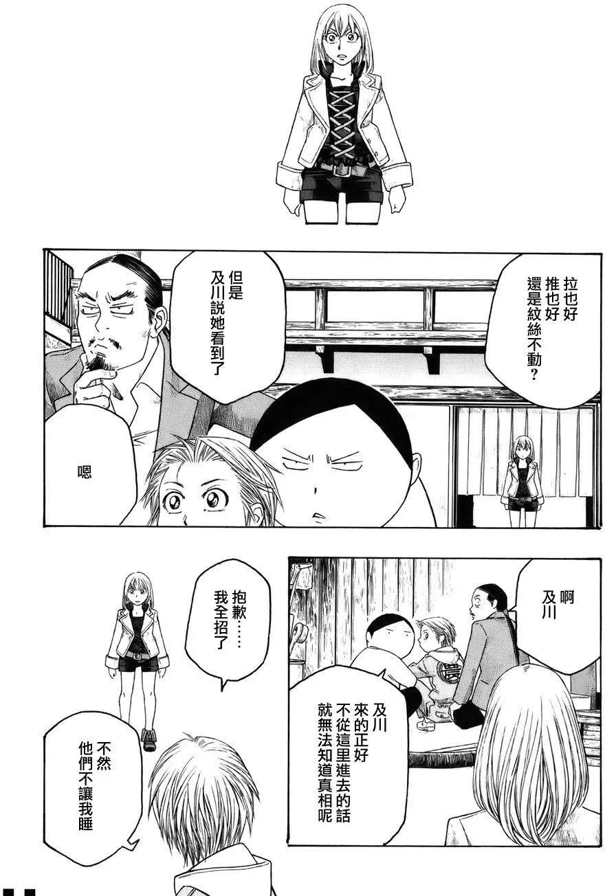 《农大菌物语》第83回 第8页
