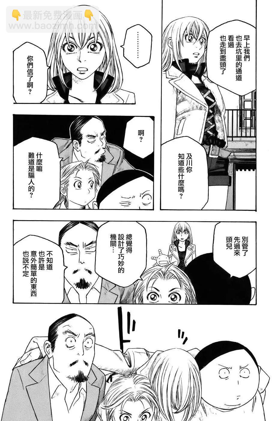 《农大菌物语》第83回 第9页