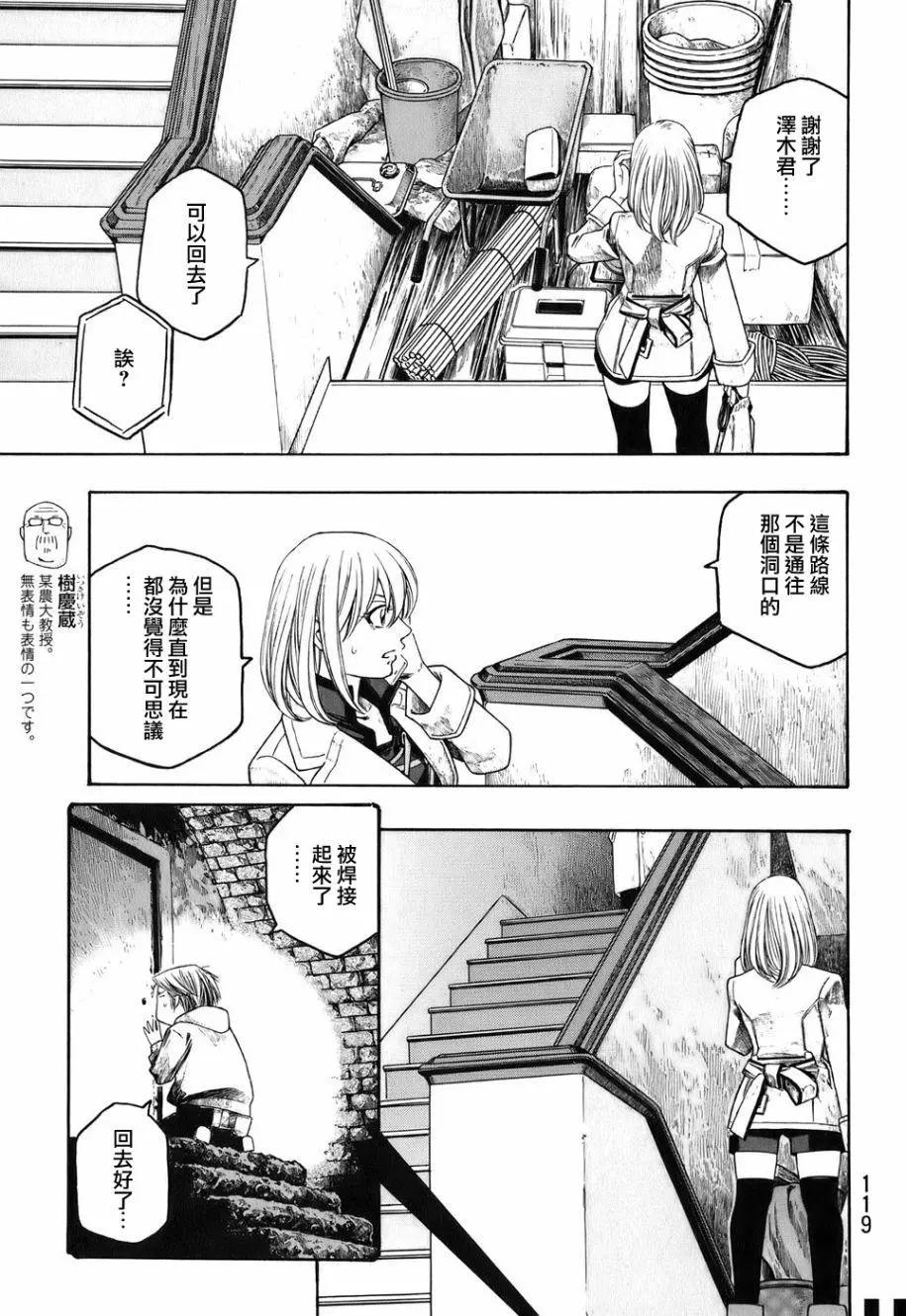 《农大菌物语》第82回 第10页