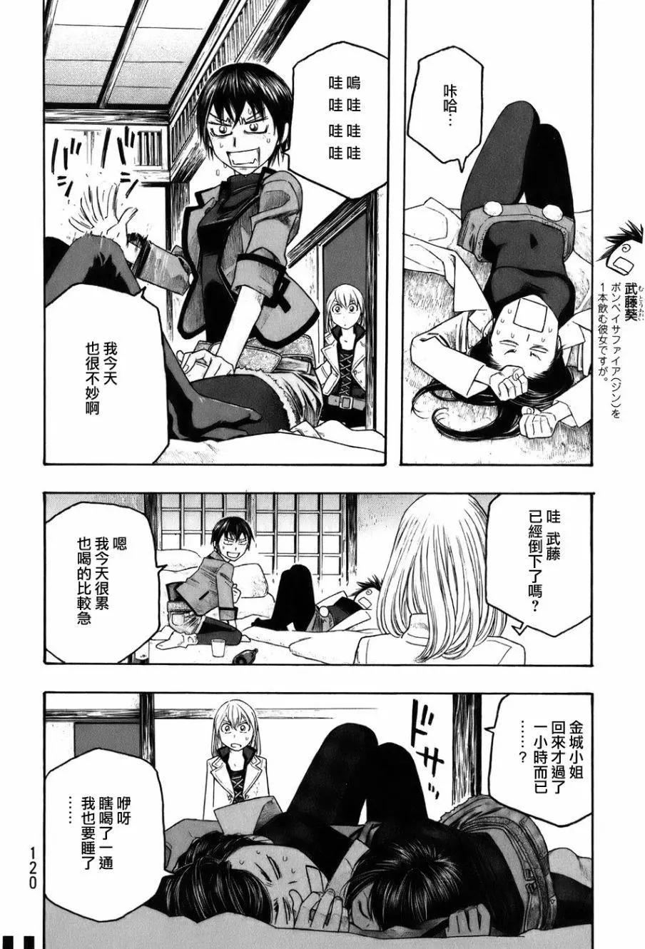 《农大菌物语》第82回 第11页