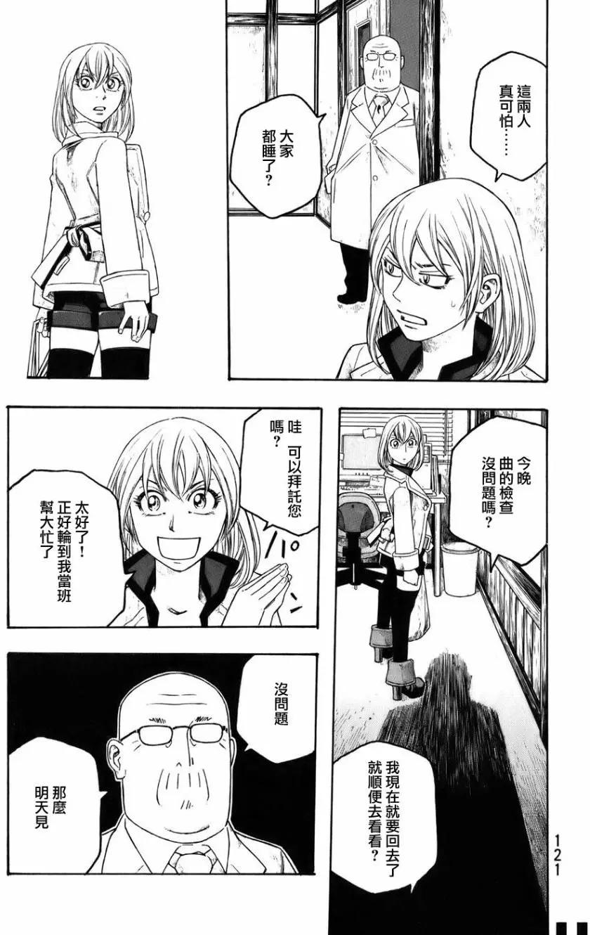 《农大菌物语》第82回 第12页