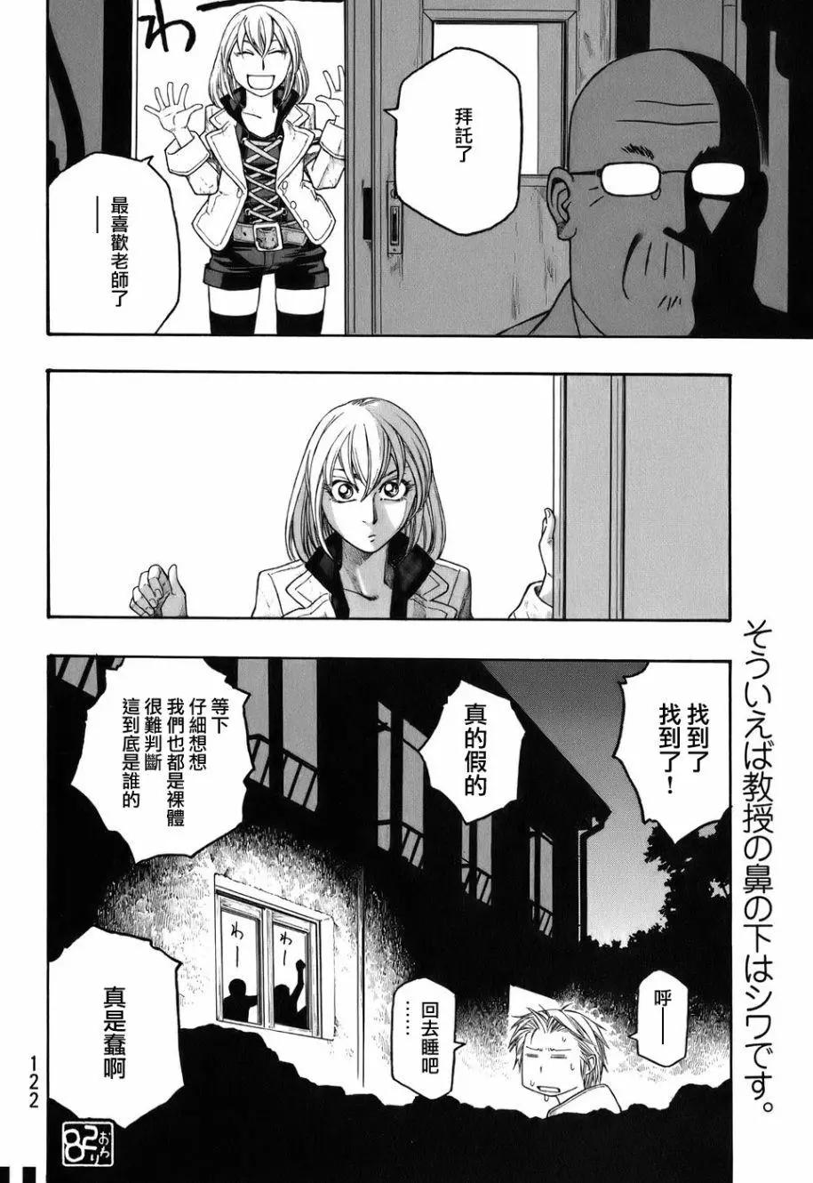 《农大菌物语》第82回 第13页