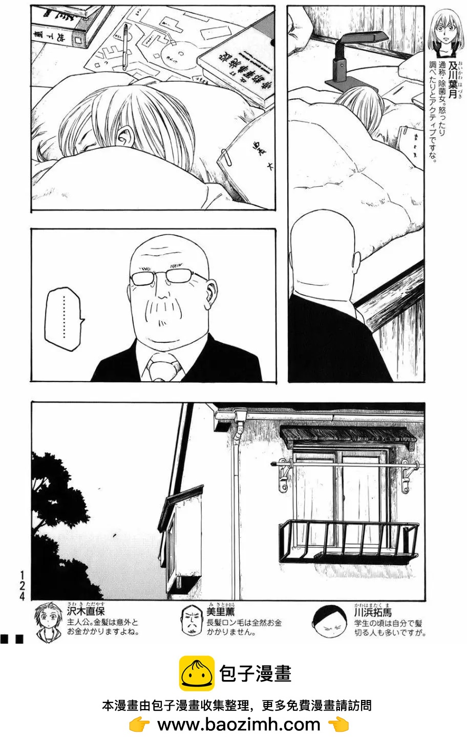 《农大菌物语》第82回 第15页