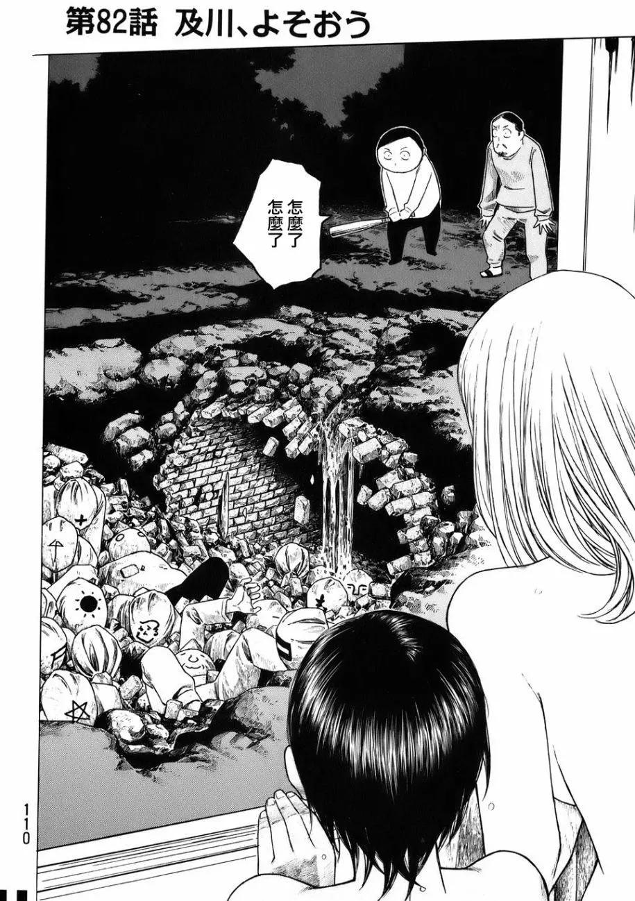 《农大菌物语》第82回 第1页